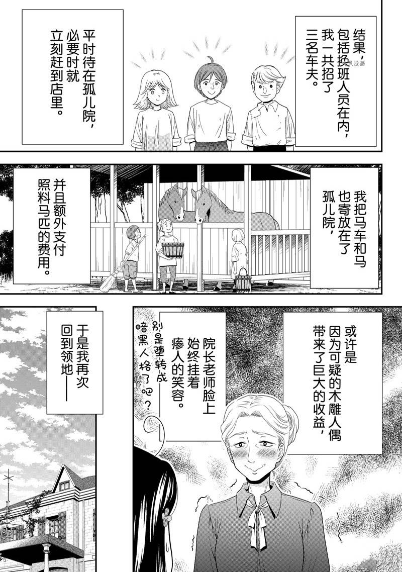 《为了养老金，去异界存八万金！》漫画最新章节第77话免费下拉式在线观看章节第【12】张图片