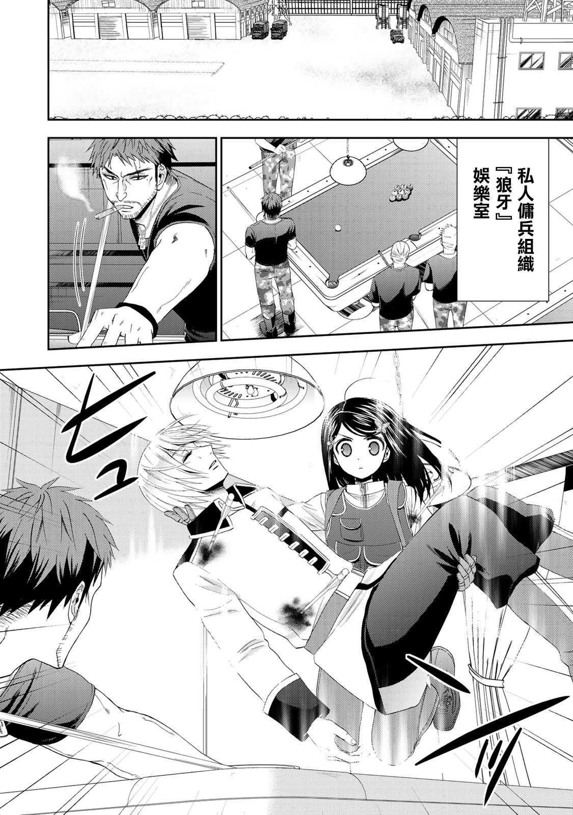 《为了养老金，去异界存八万金！》漫画最新章节第30话 姬巫女出阵免费下拉式在线观看章节第【2】张图片