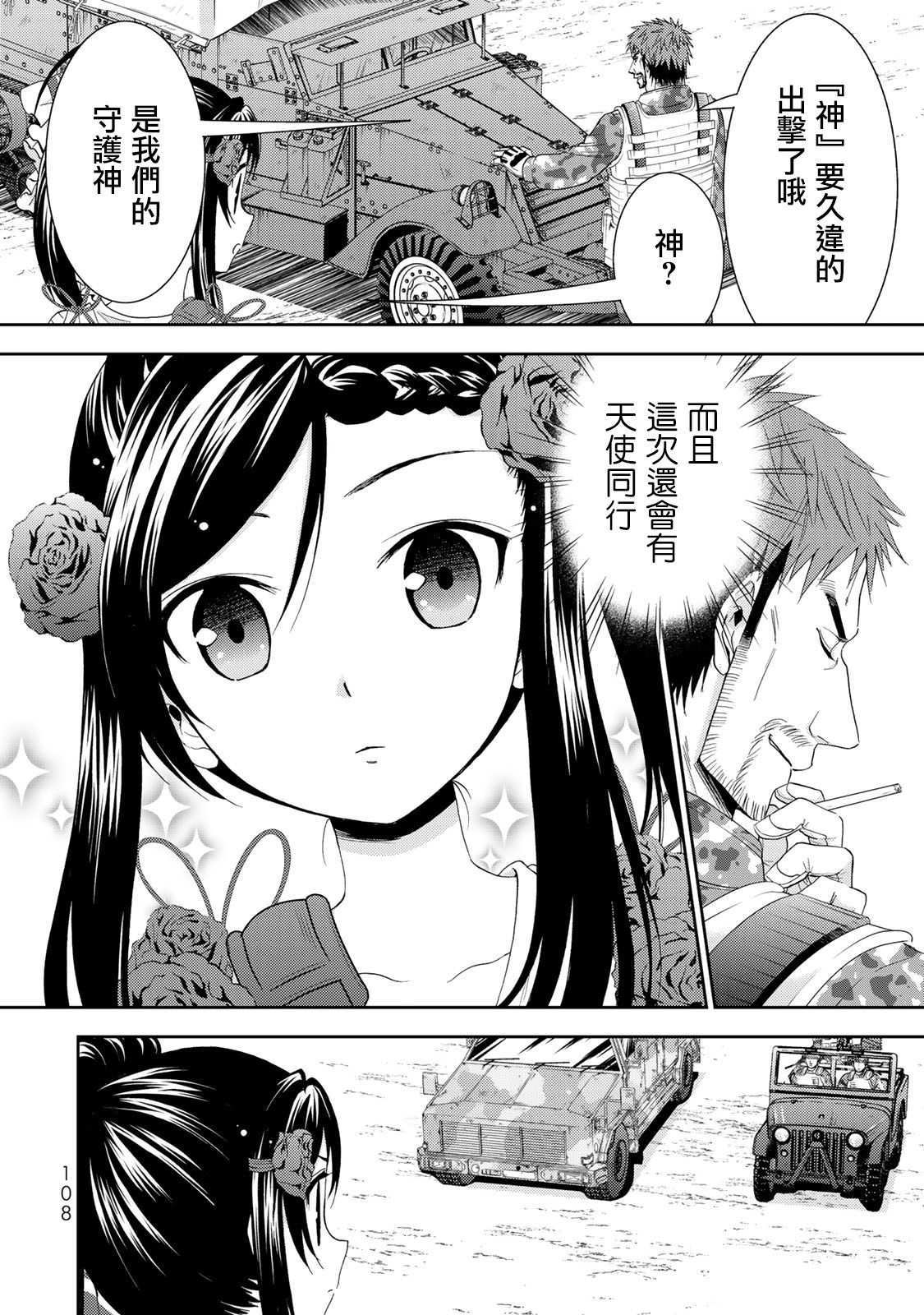 《为了养老金，去异界存八万金！》漫画最新章节第30话 姬巫女出阵免费下拉式在线观看章节第【20】张图片