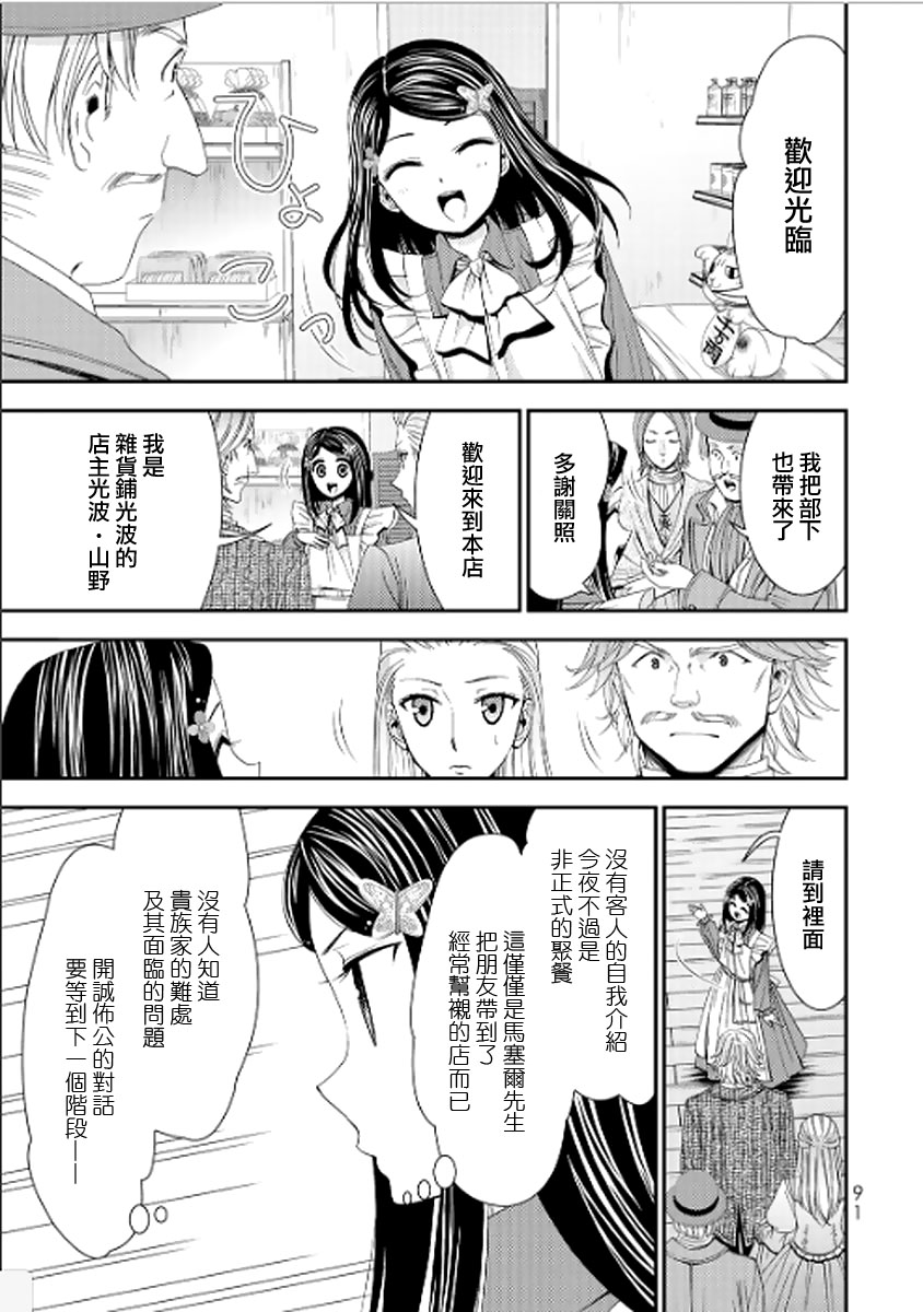 《为了养老金，去异界存八万金！》漫画最新章节第13话免费下拉式在线观看章节第【11】张图片