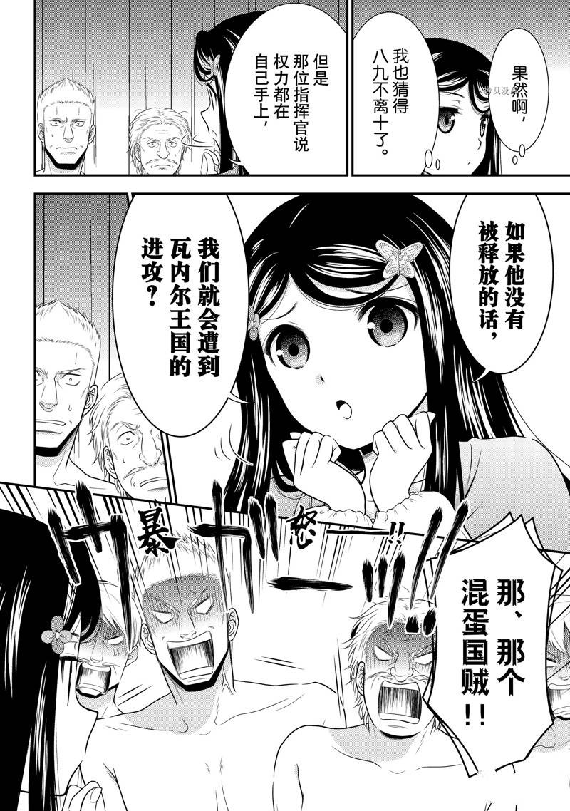 《为了养老金，去异界存八万金！》漫画最新章节第71话免费下拉式在线观看章节第【8】张图片