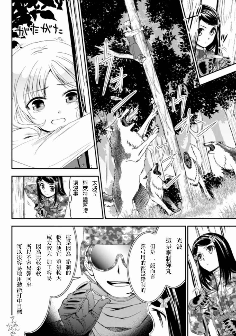 《为了养老金，去异界存八万金！》漫画最新章节第2话免费下拉式在线观看章节第【12】张图片