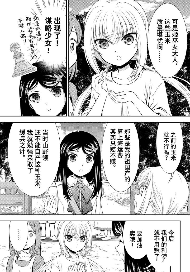 《为了养老金，去异界存八万金！》漫画最新章节第83话 试看版免费下拉式在线观看章节第【5】张图片