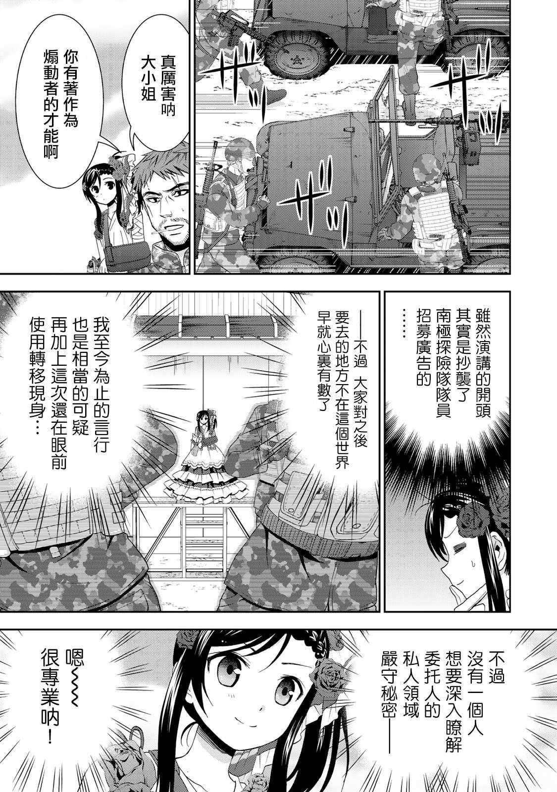 《为了养老金，去异界存八万金！》漫画最新章节第30话 姬巫女出阵免费下拉式在线观看章节第【19】张图片