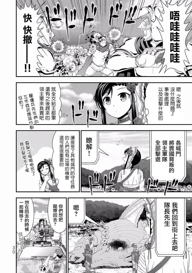 《为了养老金，去异界存八万金！》漫画最新章节第33话免费下拉式在线观看章节第【32】张图片