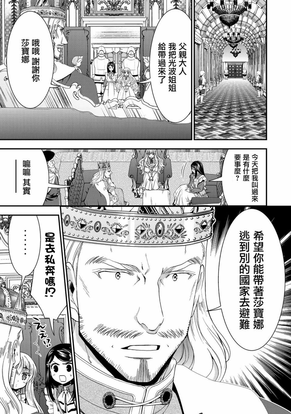 《为了养老金，去异界存八万金！》漫画最新章节第27话 日常的终结免费下拉式在线观看章节第【11】张图片