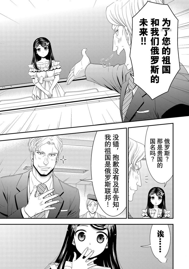 《为了养老金，去异界存八万金！》漫画最新章节第50话 试看版免费下拉式在线观看章节第【23】张图片