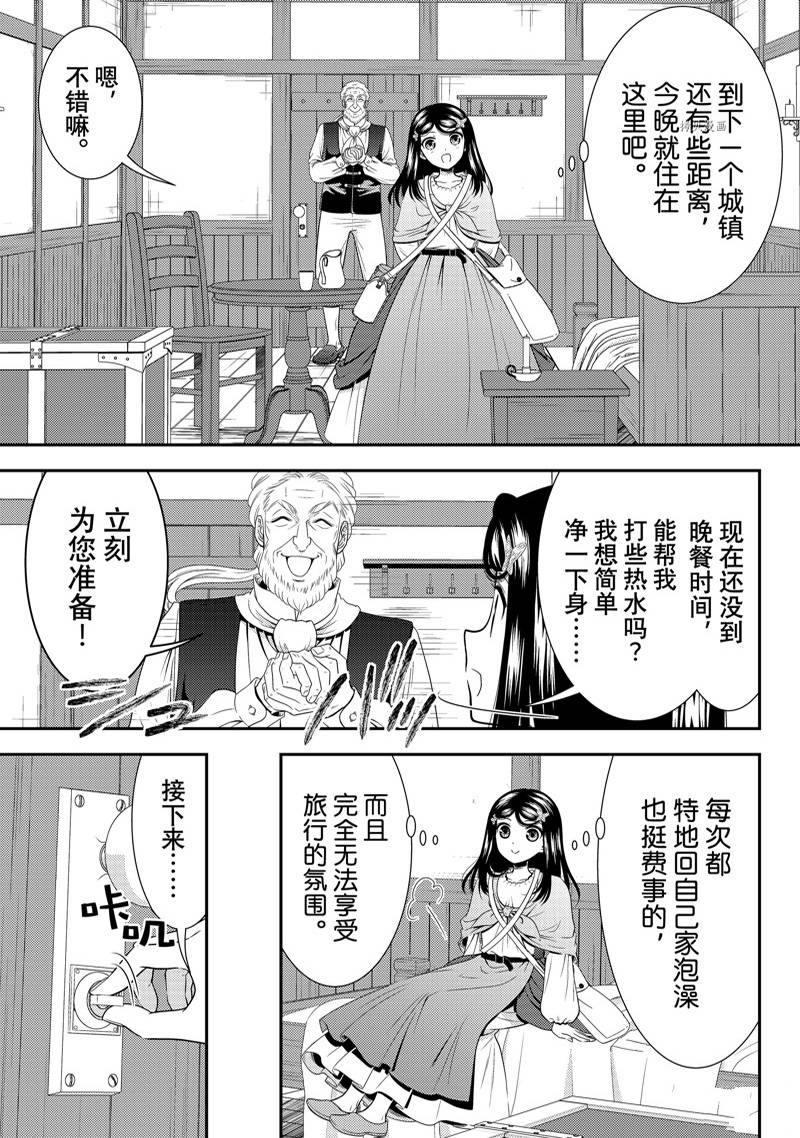 《为了养老金，去异界存八万金！》漫画最新章节第80话 试看版免费下拉式在线观看章节第【9】张图片