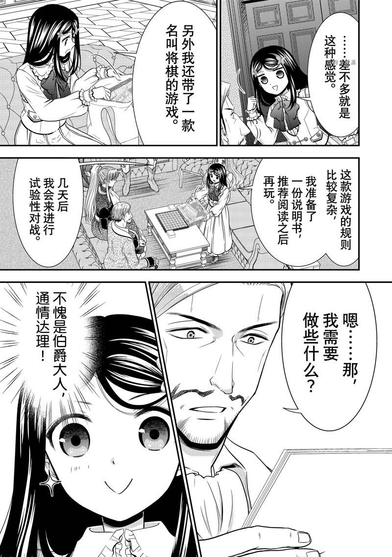 《为了养老金，去异界存八万金！》漫画最新章节第59话免费下拉式在线观看章节第【9】张图片