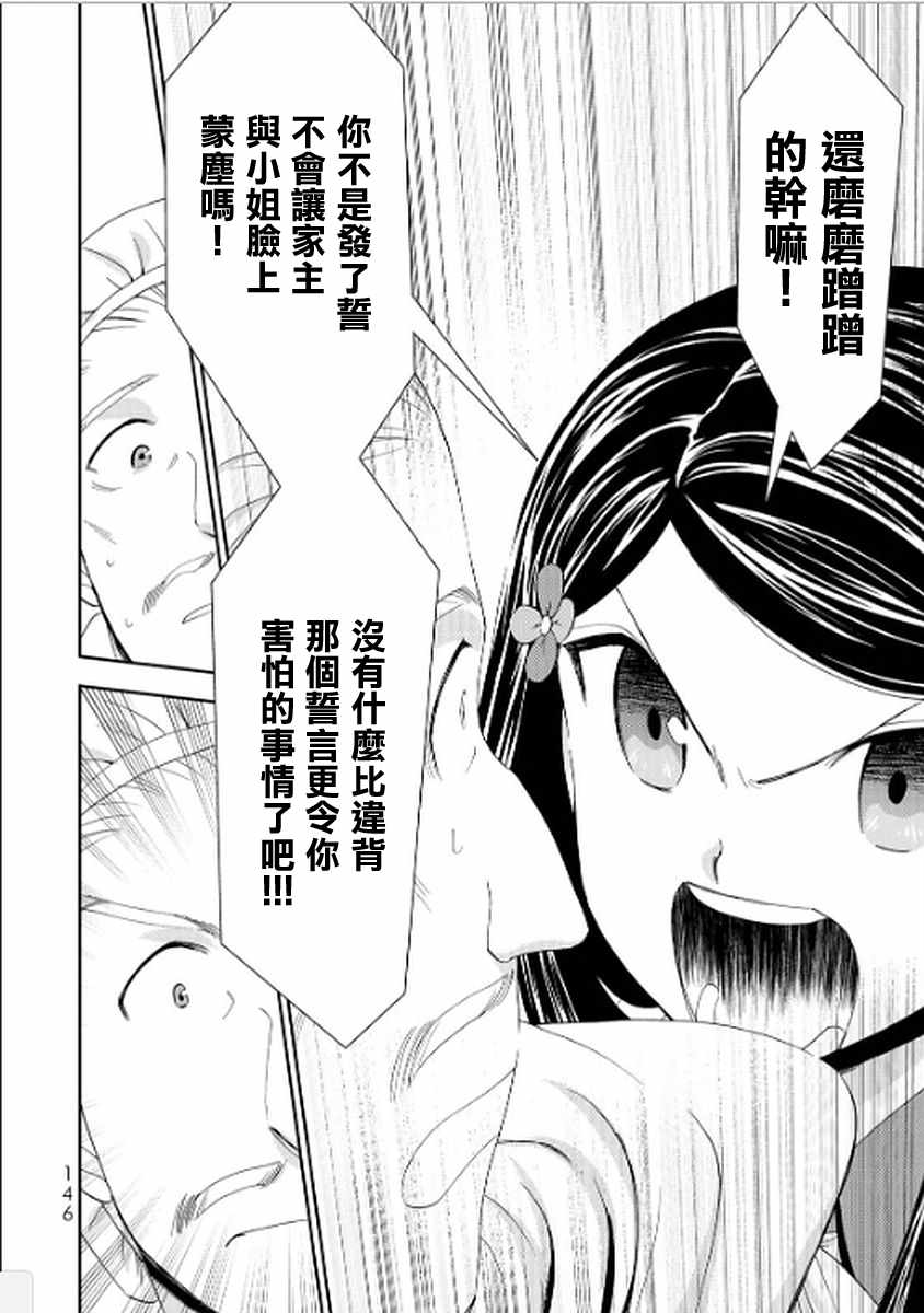 《为了养老金，去异界存八万金！》漫画最新章节第16话免费下拉式在线观看章节第【12】张图片