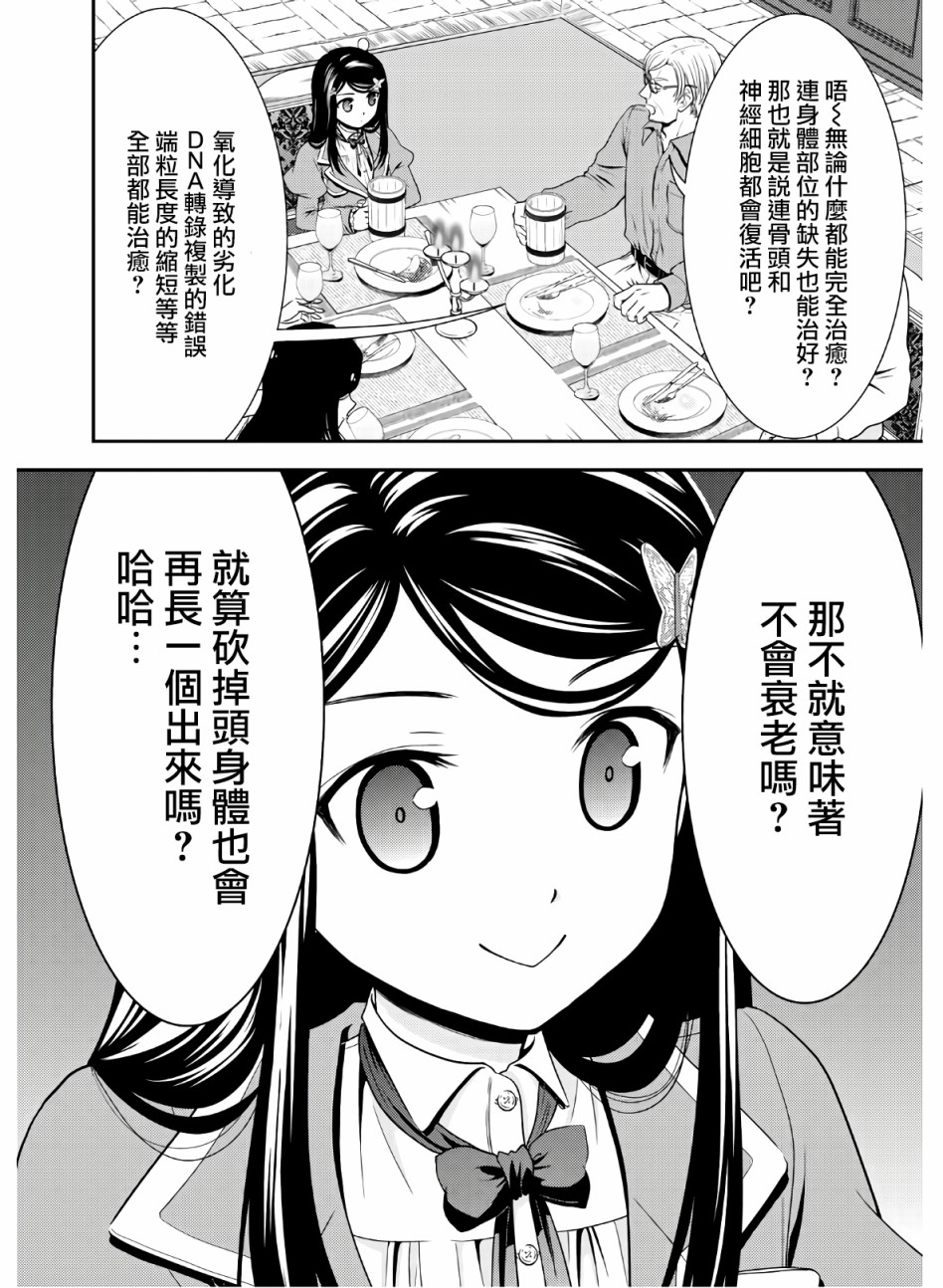 《为了养老金，去异界存八万金！》漫画最新章节第43话 异世界网友见面会免费下拉式在线观看章节第【18】张图片