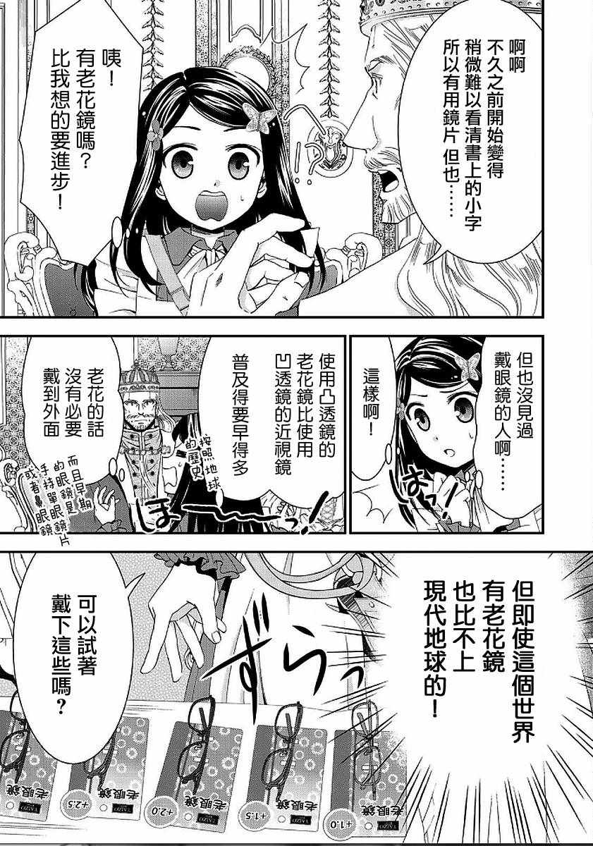 《为了养老金，去异界存八万金！》漫画最新章节第23话免费下拉式在线观看章节第【13】张图片