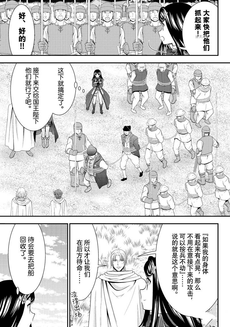 《为了养老金，去异界存八万金！》漫画最新章节第69话免费下拉式在线观看章节第【23】张图片