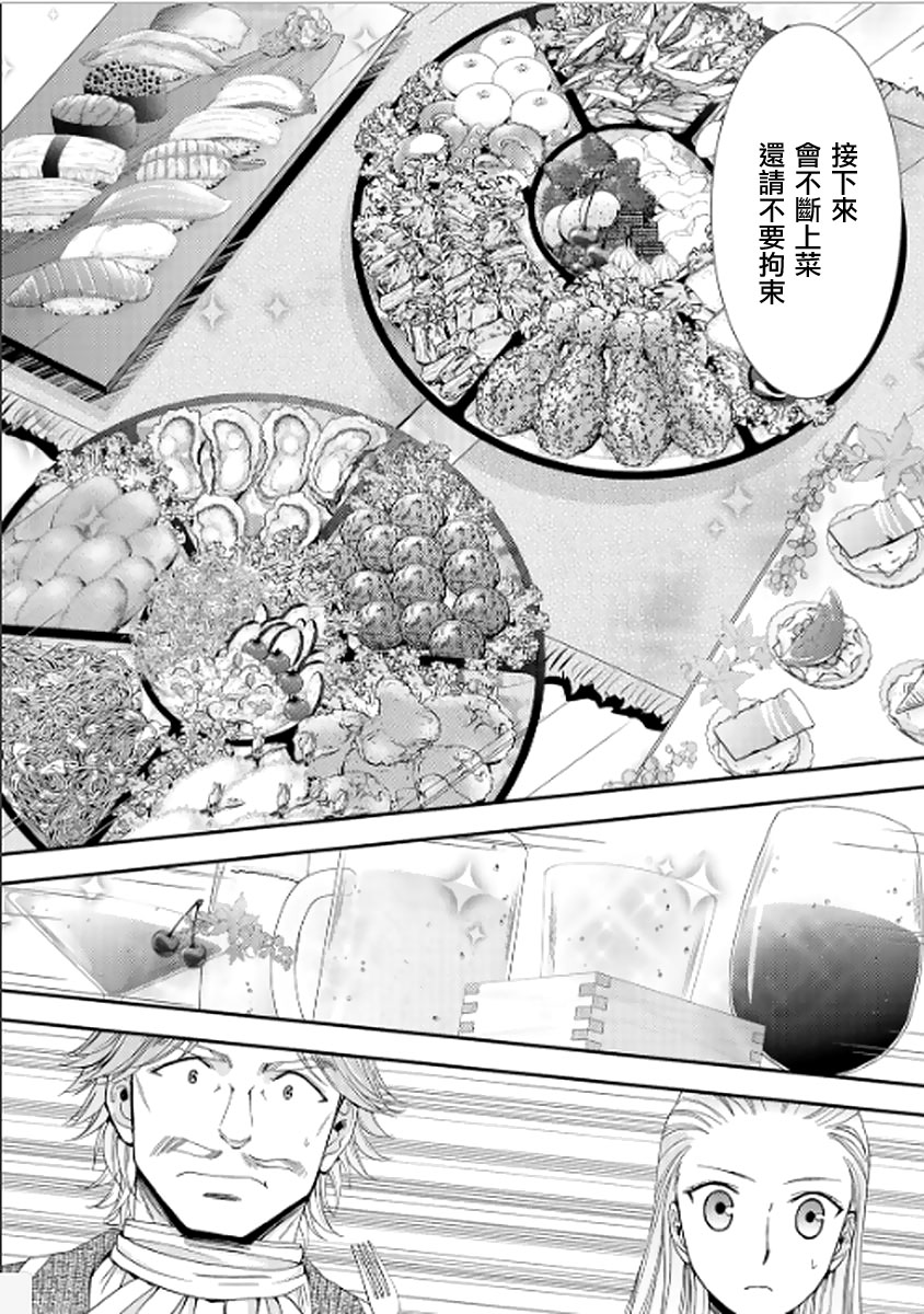 《为了养老金，去异界存八万金！》漫画最新章节第13话免费下拉式在线观看章节第【14】张图片