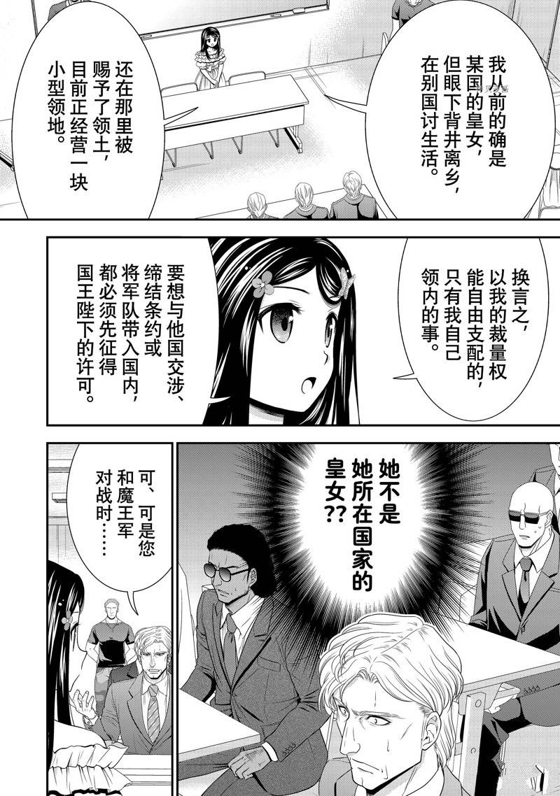 《为了养老金，去异界存八万金！》漫画最新章节第50话 试看版免费下拉式在线观看章节第【16】张图片