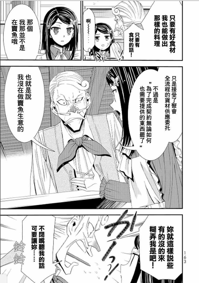 《为了养老金，去异界存八万金！》漫画最新章节第17话免费下拉式在线观看章节第【7】张图片