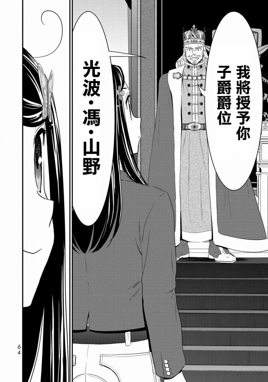 《为了养老金，去异界存八万金！》漫画最新章节第34话 褒赏（前篇）免费下拉式在线观看章节第【24】张图片