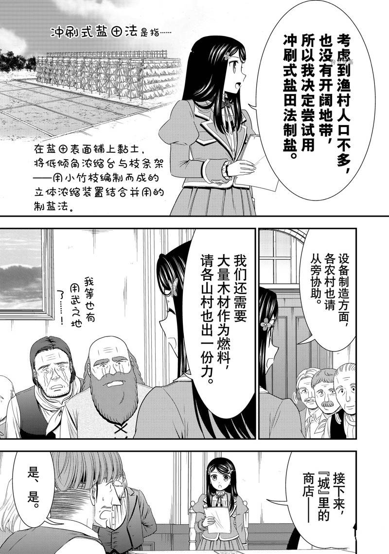 《为了养老金，去异界存八万金！》漫画最新章节第47话 试看版免费下拉式在线观看章节第【9】张图片