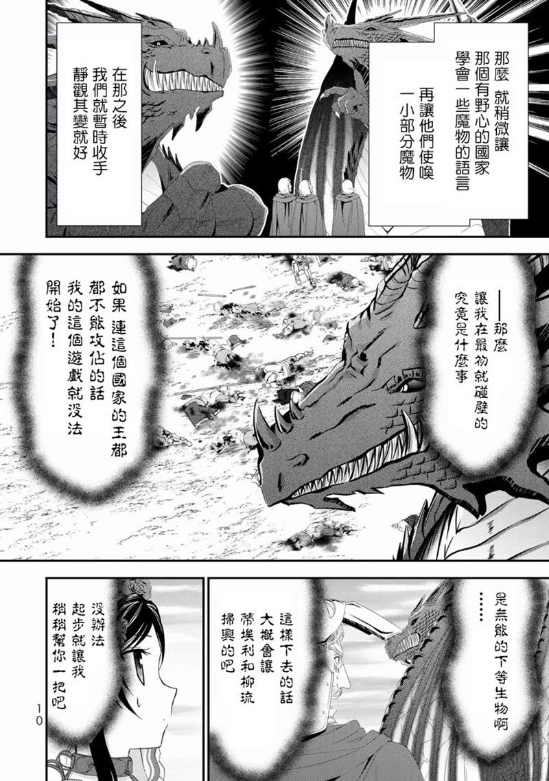 《为了养老金，去异界存八万金！》漫画最新章节第33话免费下拉式在线观看章节第【12】张图片