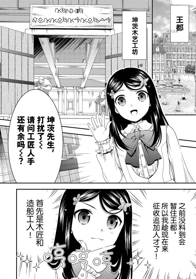 《为了养老金，去异界存八万金！》漫画最新章节第53话 试看版免费下拉式在线观看章节第【2】张图片