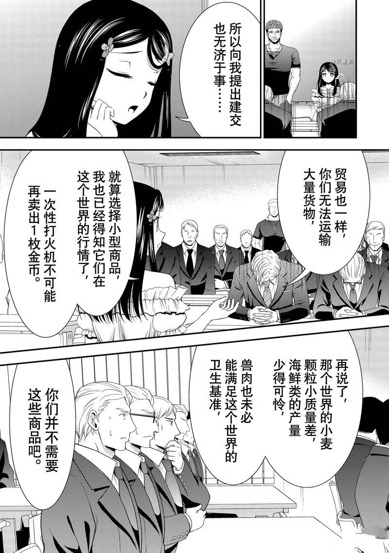 《为了养老金，去异界存八万金！》漫画最新章节第50话 试看版免费下拉式在线观看章节第【29】张图片