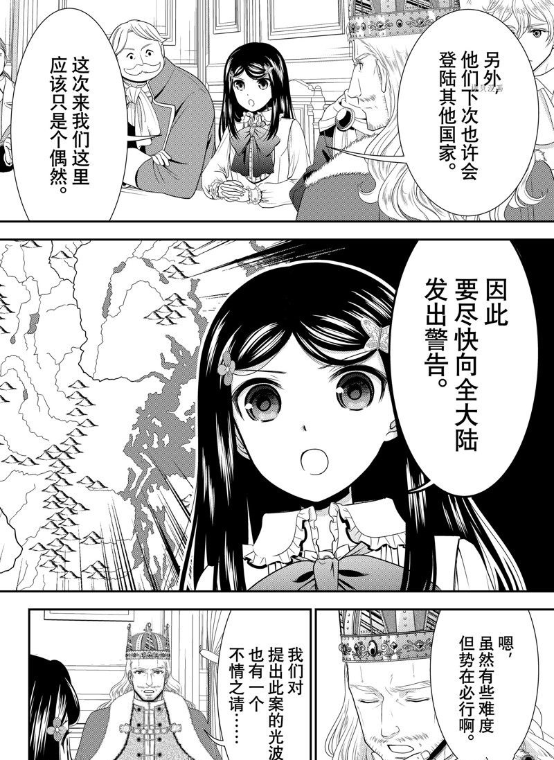 《为了养老金，去异界存八万金！》漫画最新章节第84话 试看版免费下拉式在线观看章节第【9】张图片