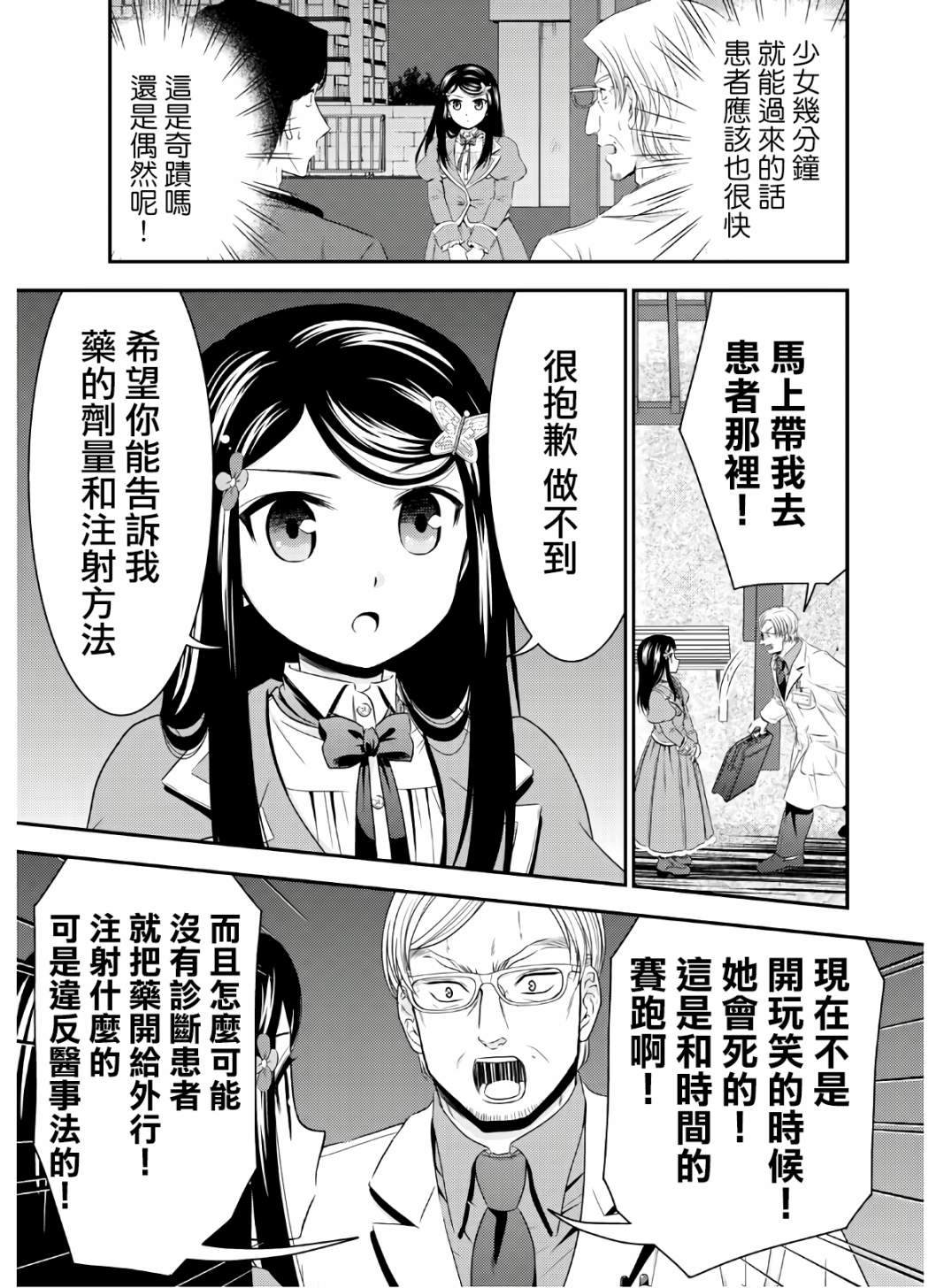 《为了养老金，去异界存八万金！》漫画最新章节第42话免费下拉式在线观看章节第【13】张图片