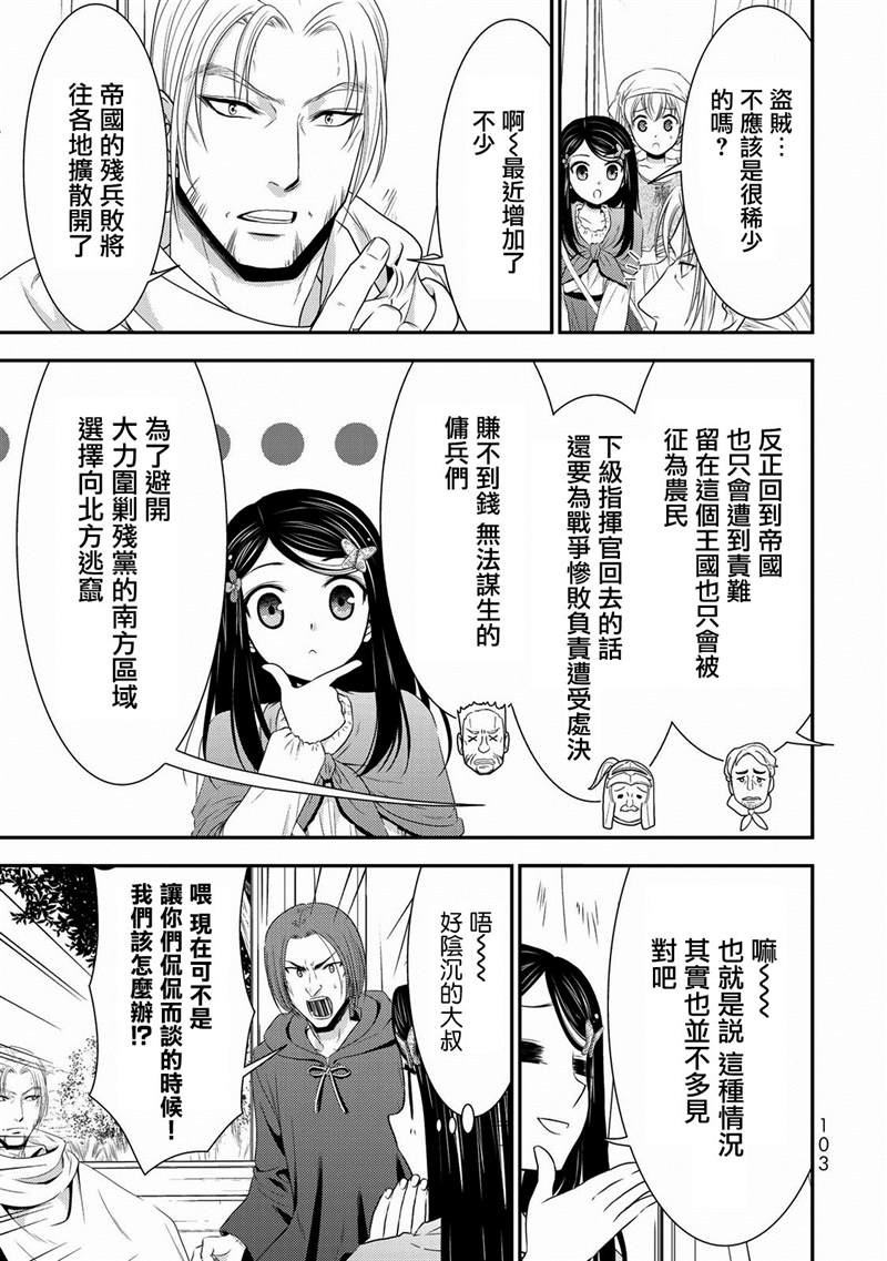 《为了养老金，去异界存八万金！》漫画最新章节第36话免费下拉式在线观看章节第【15】张图片