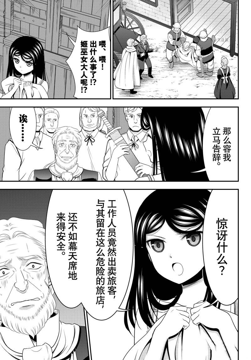 《为了养老金，去异界存八万金！》漫画最新章节第81话免费下拉式在线观看章节第【6】张图片