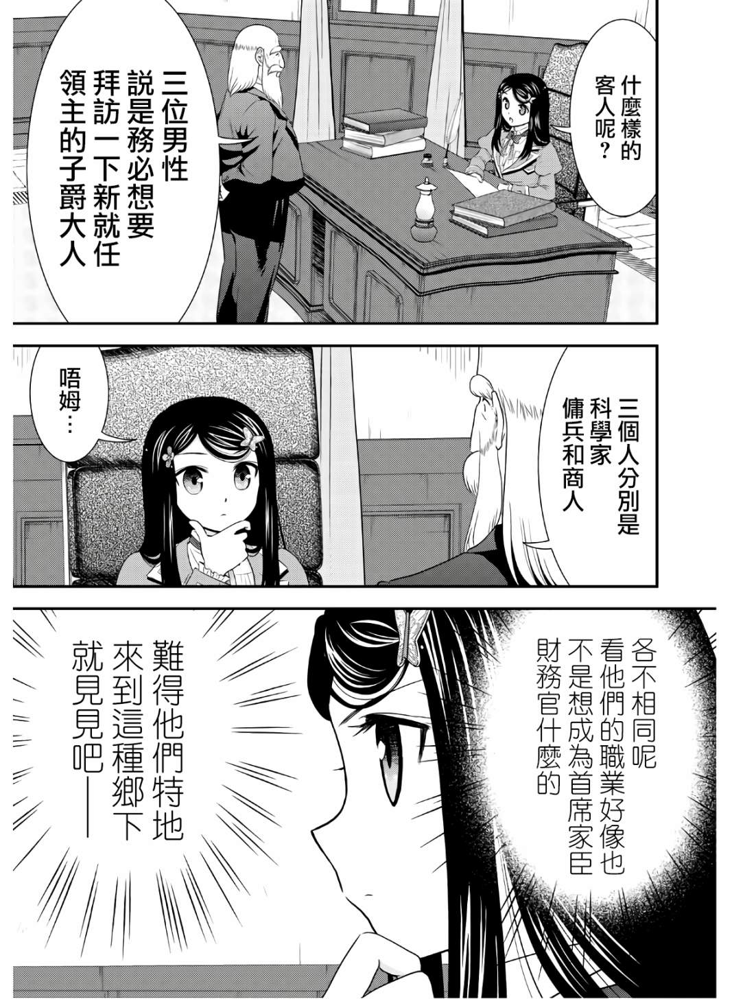 《为了养老金，去异界存八万金！》漫画最新章节第40话 接待官光波免费下拉式在线观看章节第【3】张图片