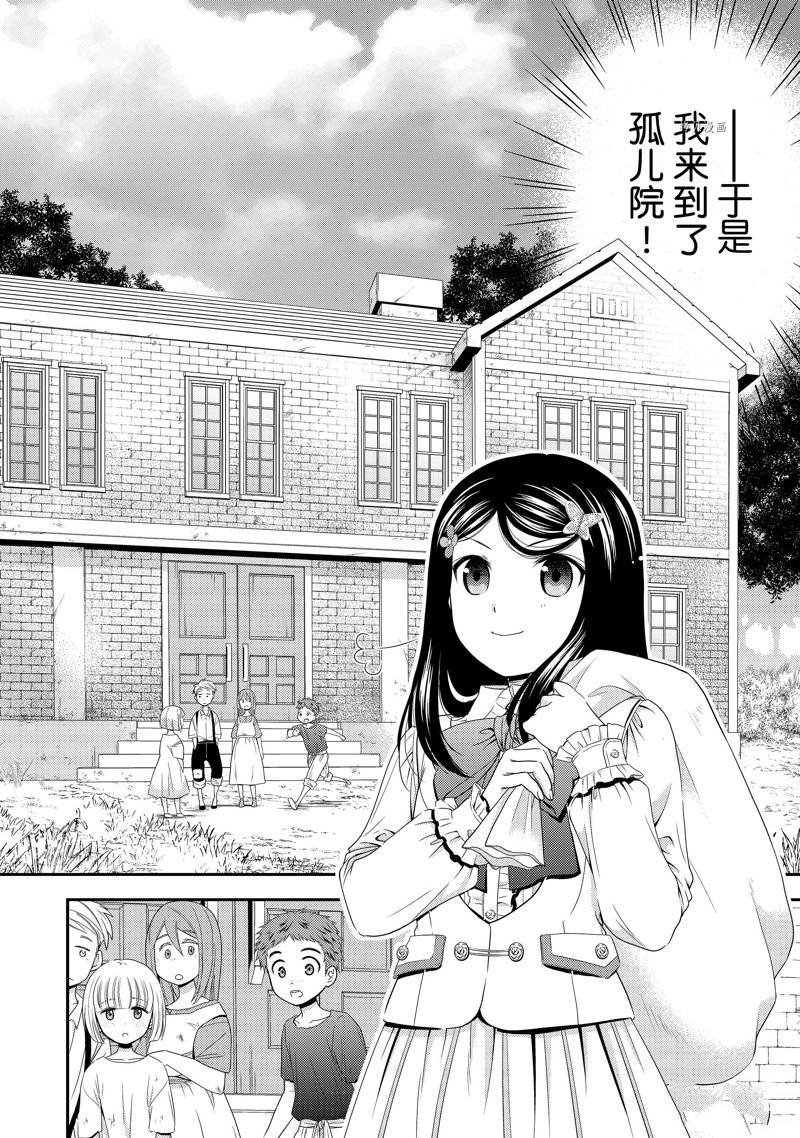 《为了养老金，去异界存八万金！》漫画最新章节第53话 试看版免费下拉式在线观看章节第【12】张图片