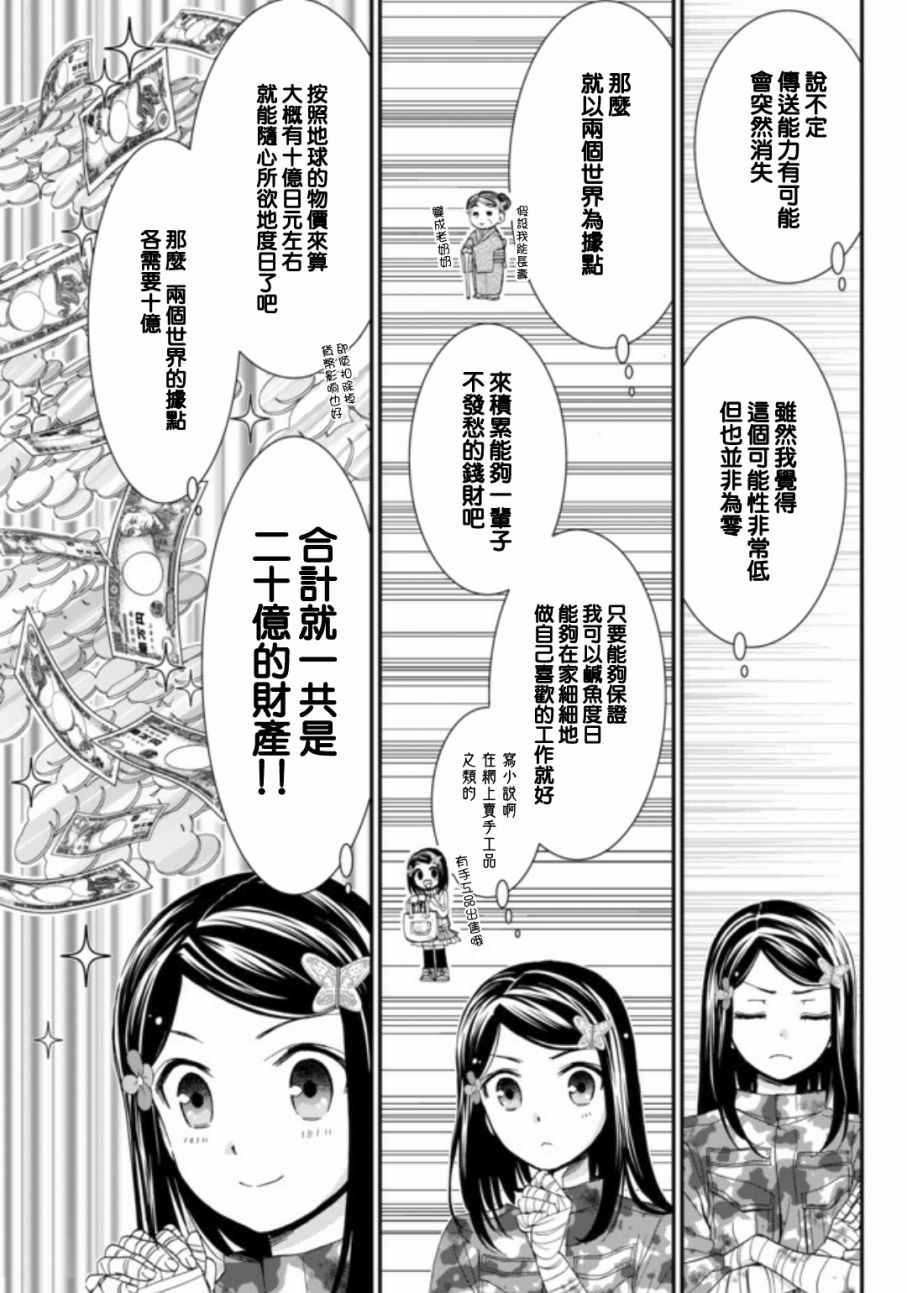 《为了养老金，去异界存八万金！》漫画最新章节第3话免费下拉式在线观看章节第【15】张图片