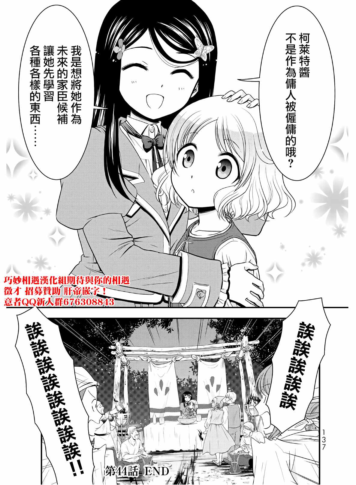 《为了养老金，去异界存八万金！》漫画最新章节第44话 确保人才（前篇）免费下拉式在线观看章节第【19】张图片