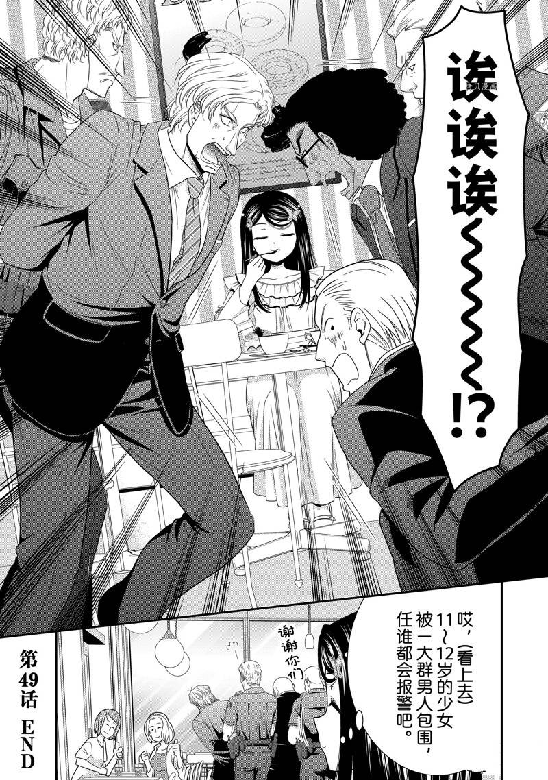 《为了养老金，去异界存八万金！》漫画最新章节第49话免费下拉式在线观看章节第【37】张图片