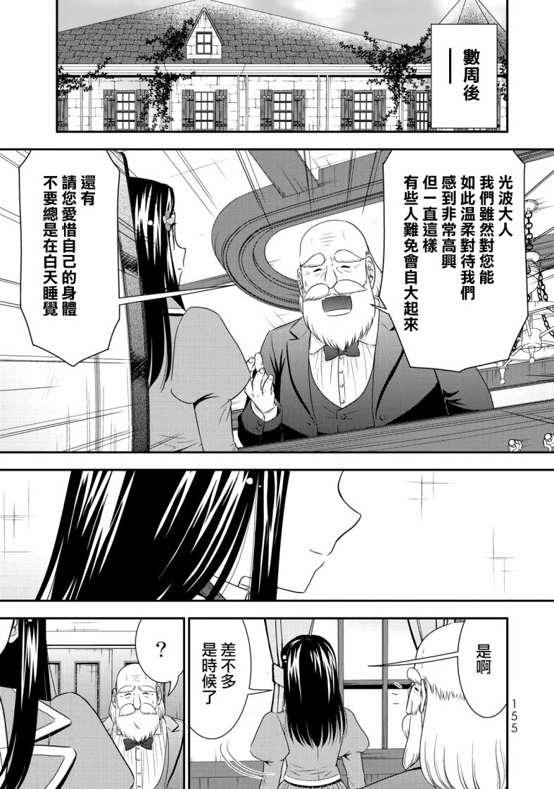 《为了养老金，去异界存八万金！》漫画最新章节第39话免费下拉式在线观看章节第【9】张图片