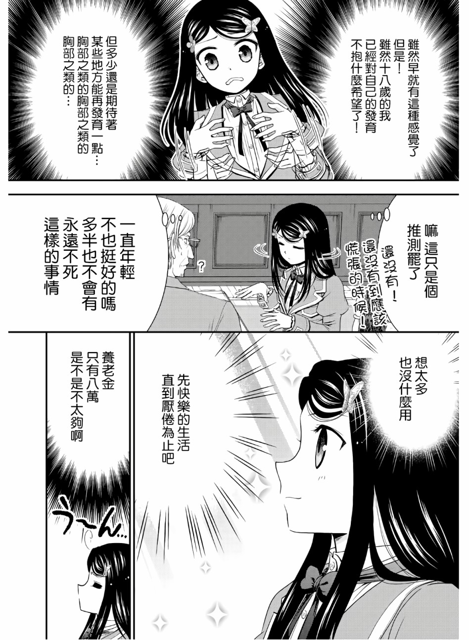 《为了养老金，去异界存八万金！》漫画最新章节第43话 异世界网友见面会免费下拉式在线观看章节第【20】张图片