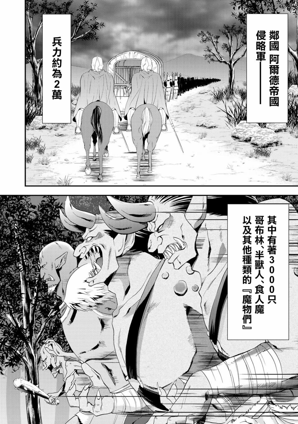 《为了养老金，去异界存八万金！》漫画最新章节第31话 姬女巫踏上战场（前篇）免费下拉式在线观看章节第【2】张图片