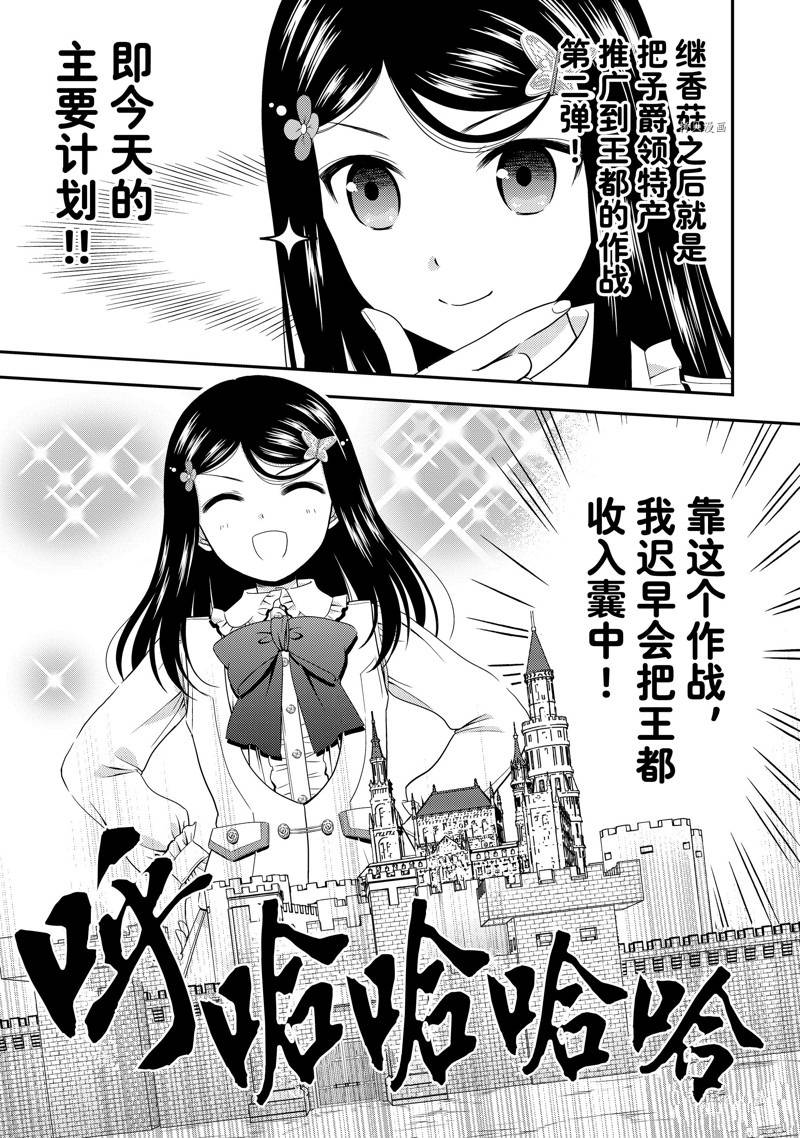 《为了养老金，去异界存八万金！》漫画最新章节第53话 试看版免费下拉式在线观看章节第【11】张图片