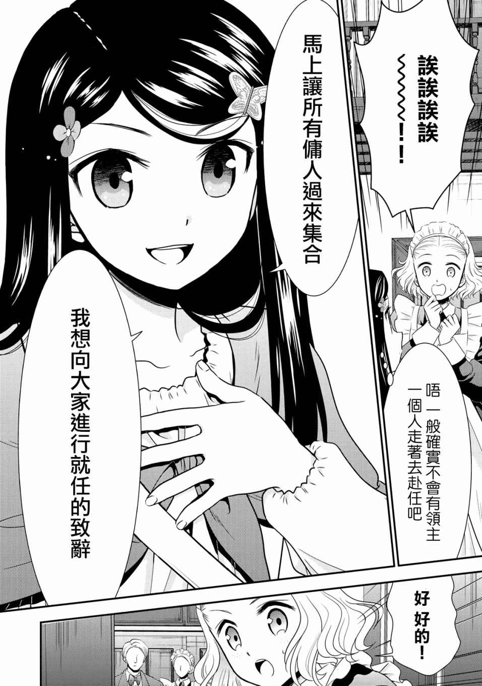 《为了养老金，去异界存八万金！》漫画最新章节第38话 山野子爵领（前篇）免费下拉式在线观看章节第【12】张图片