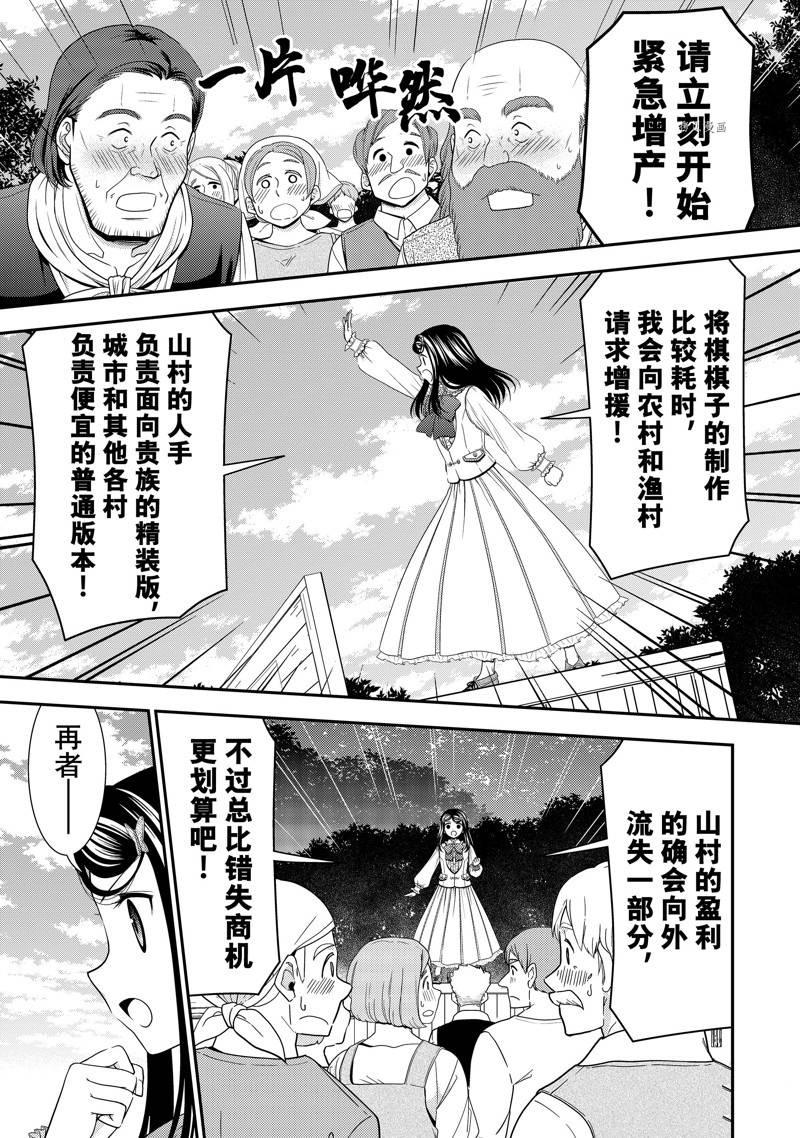 《为了养老金，去异界存八万金！》漫画最新章节第60话 试看版免费下拉式在线观看章节第【11】张图片