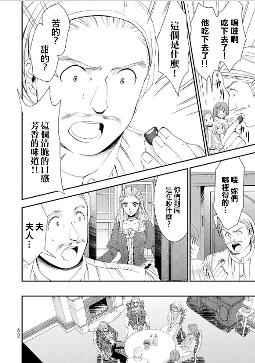 《为了养老金，去异界存八万金！》漫画最新章节第12话免费下拉式在线观看章节第【2】张图片