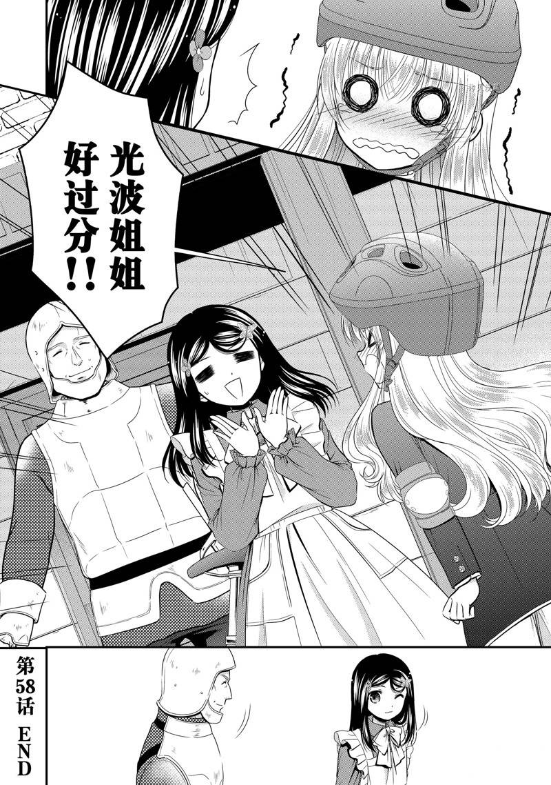 《为了养老金，去异界存八万金！》漫画最新章节第58话 试看版免费下拉式在线观看章节第【18】张图片