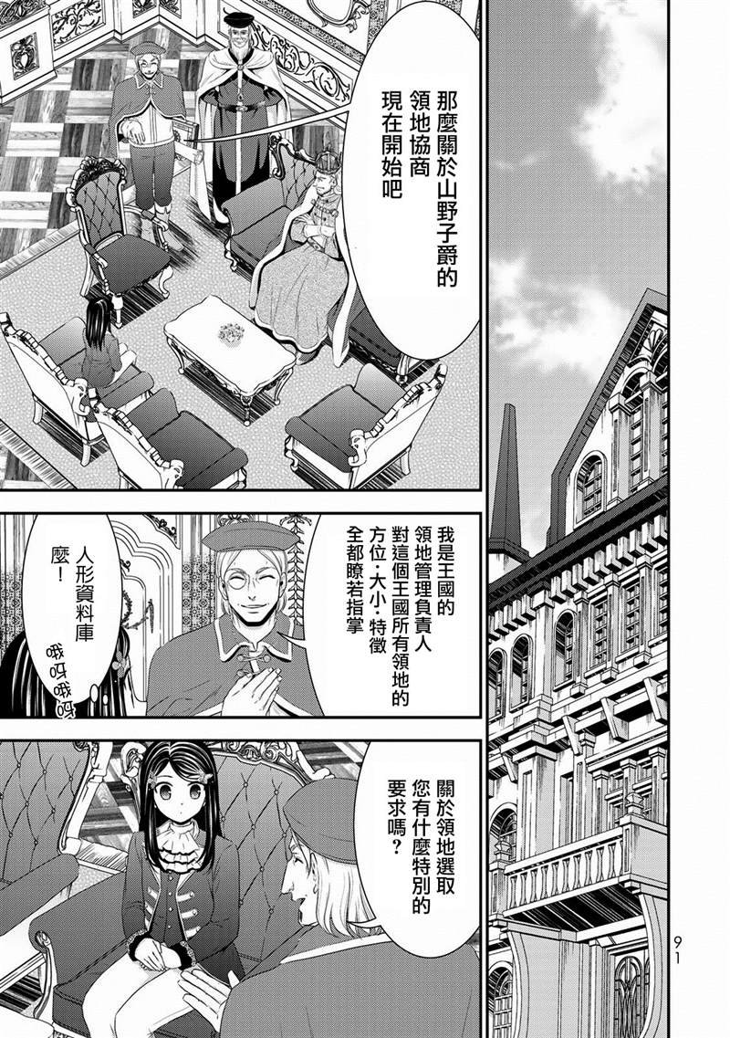 《为了养老金，去异界存八万金！》漫画最新章节第36话免费下拉式在线观看章节第【3】张图片