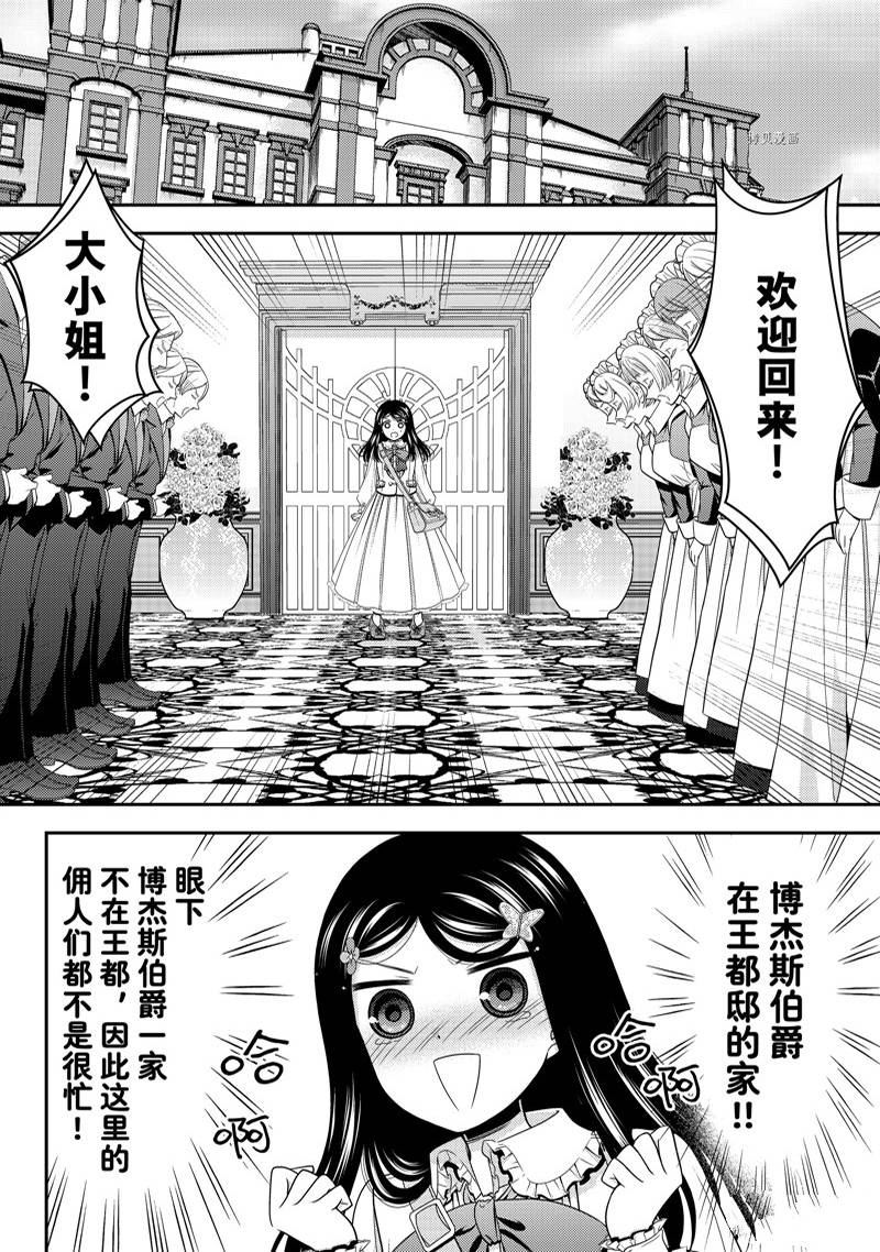 《为了养老金，去异界存八万金！》漫画最新章节第85话免费下拉式在线观看章节第【10】张图片