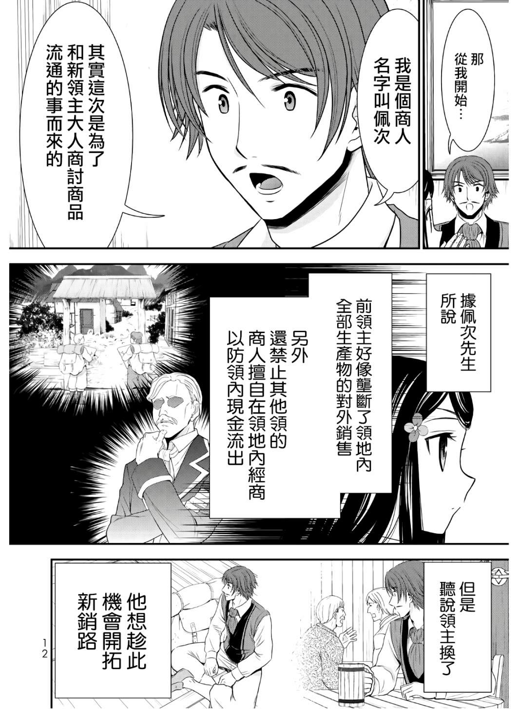 《为了养老金，去异界存八万金！》漫画最新章节第40话 接待官光波免费下拉式在线观看章节第【10】张图片