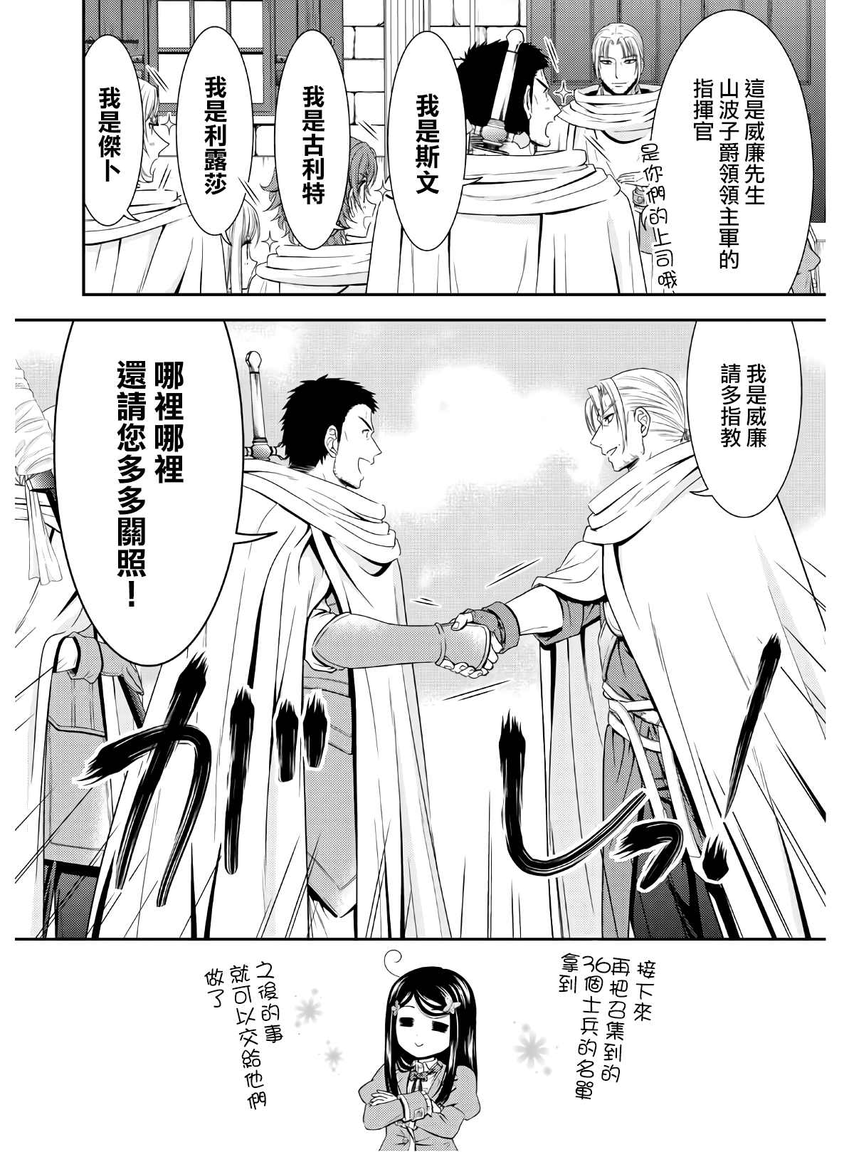 《为了养老金，去异界存八万金！》漫画最新章节第45话 确保人才（后篇）免费下拉式在线观看章节第【14】张图片