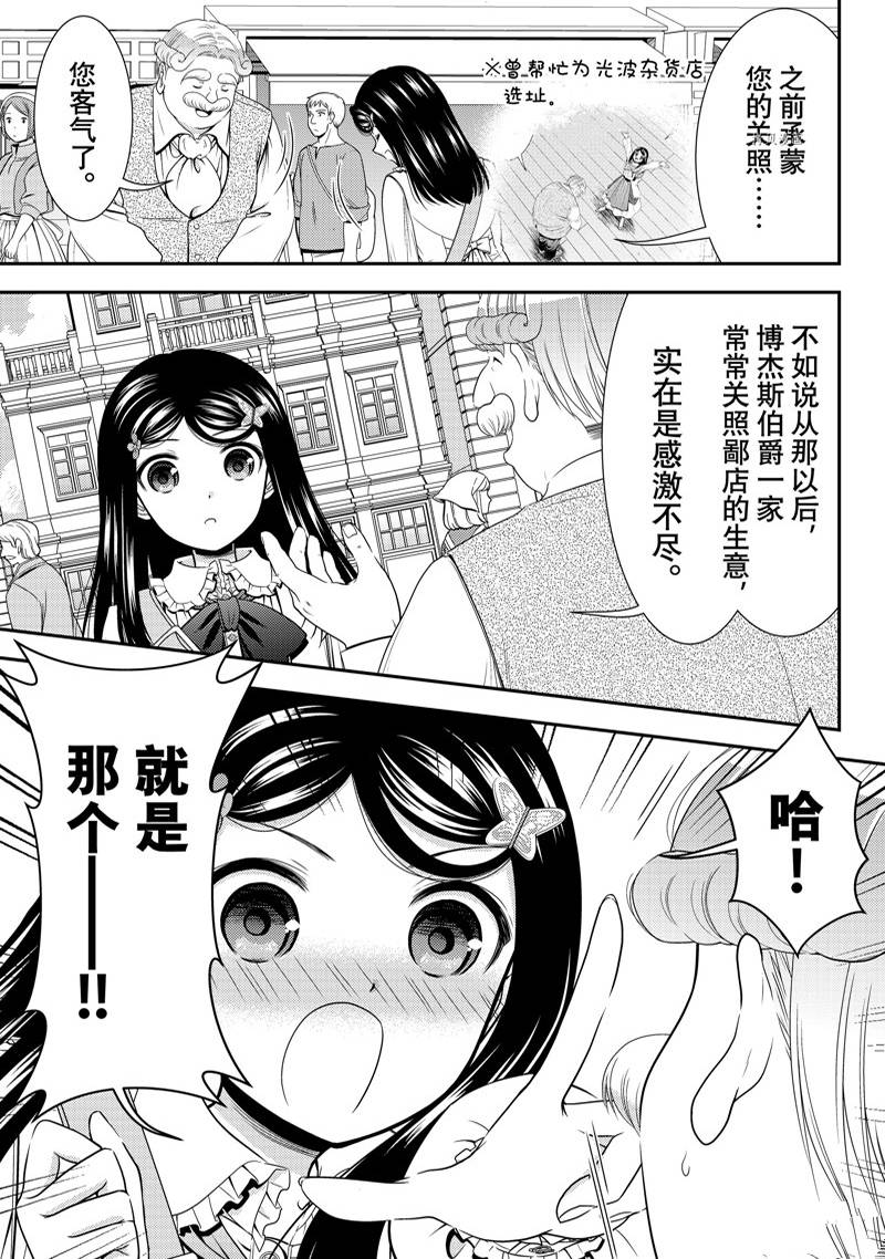 《为了养老金，去异界存八万金！》漫画最新章节第85话免费下拉式在线观看章节第【9】张图片