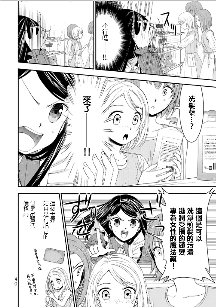 《为了养老金，去异界存八万金！》漫画最新章节第11话免费下拉式在线观看章节第【4】张图片