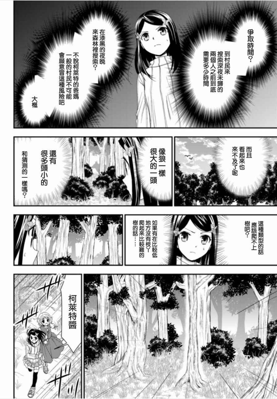 《为了养老金，去异界存八万金！》漫画最新章节第1话免费下拉式在线观看章节第【14】张图片