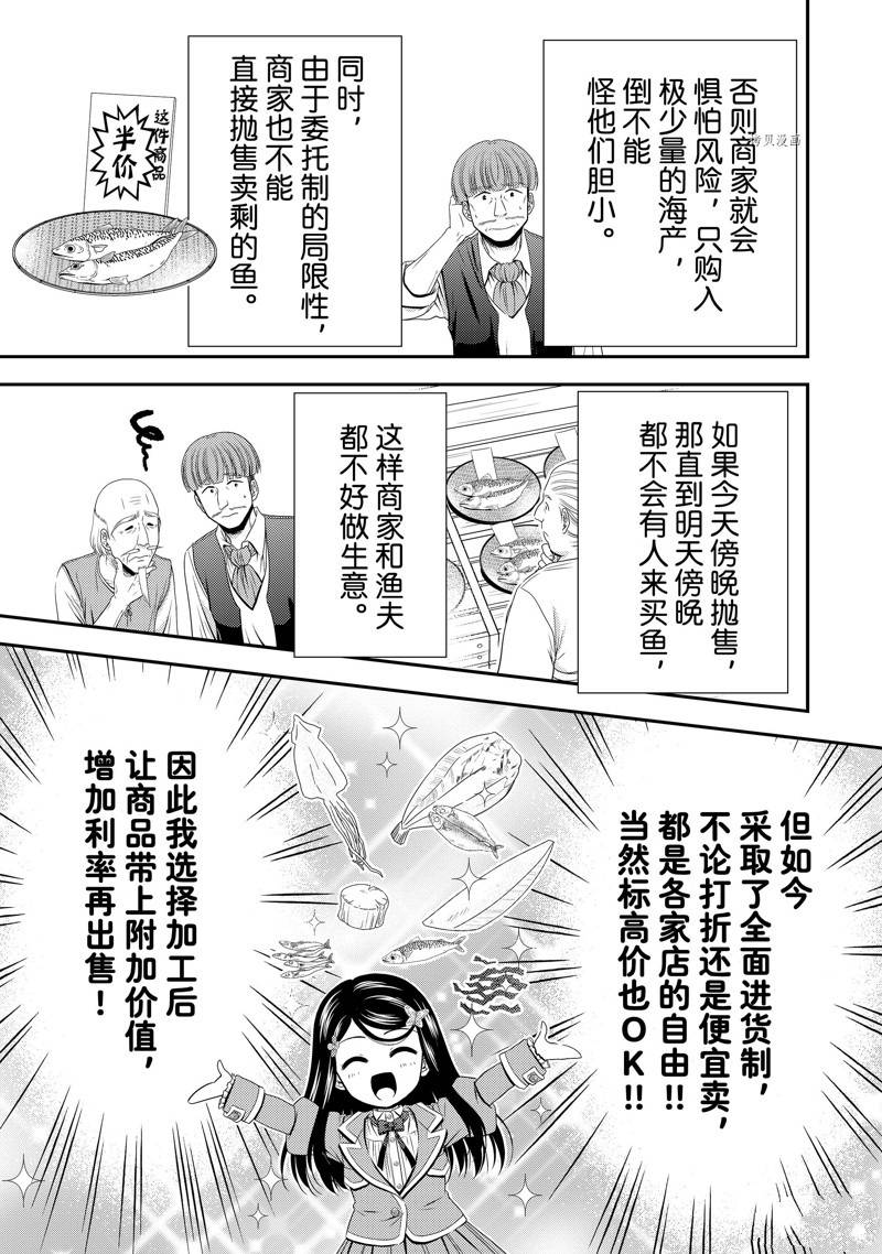 《为了养老金，去异界存八万金！》漫画最新章节第48话 试看版免费下拉式在线观看章节第【13】张图片